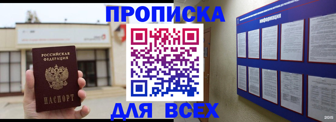 временная регистрация законно в Ак-Довураке