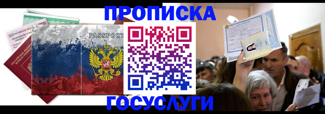 прописка ребенка в Ак-Довураке